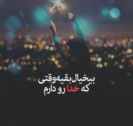  عکس نوشته تیکه دار