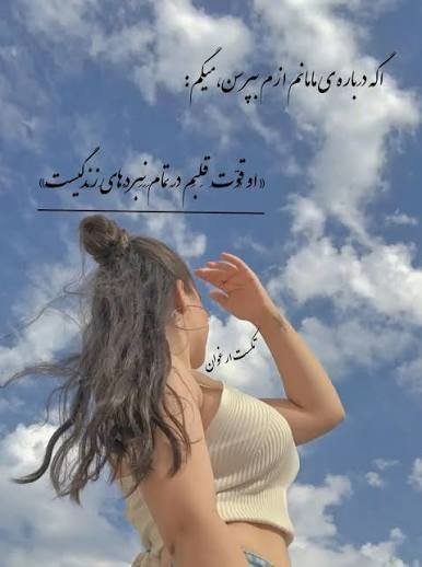  عکس نوشته تیکه دار
