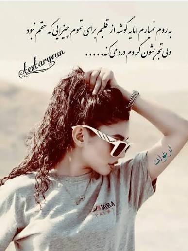  عکس نوشته تیکه دار