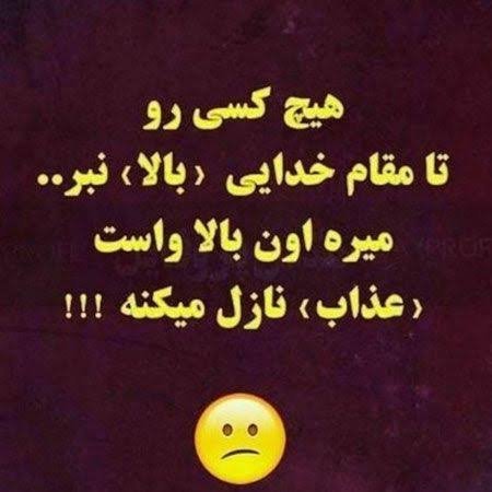  عکس نوشته تیکه دار