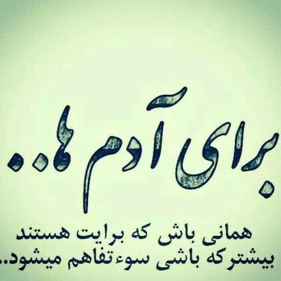  عکس نوشته تیکه دار