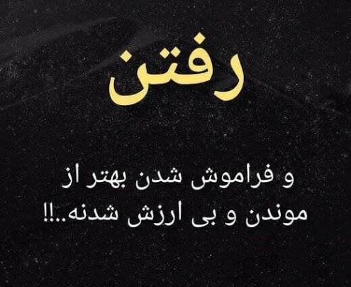  عکس نوشته تیکه دار آدم بی ارزش