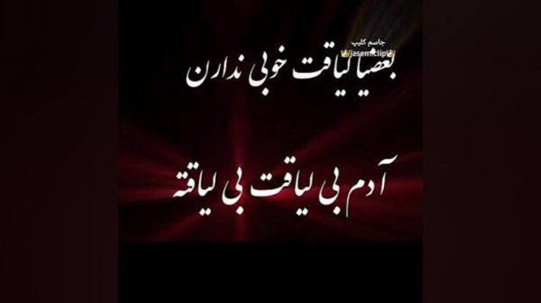  عکس نوشته تیکه دار آدم بی ارزش