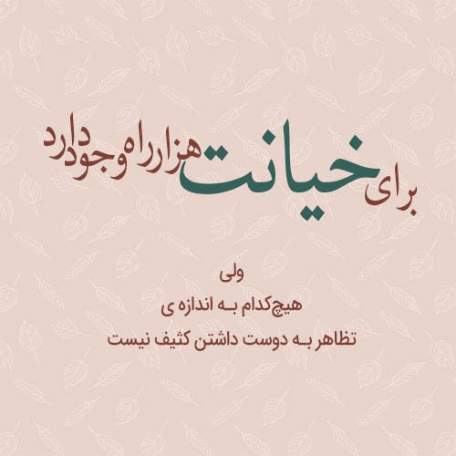  پروفایل بی لیاقتی مرد