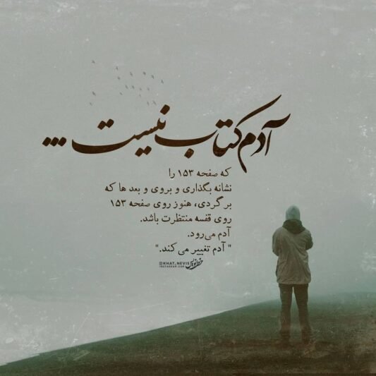  پروفایل بی لیاقتی مرد