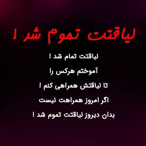  پروفایل تیکه به ادم بی لیاقت