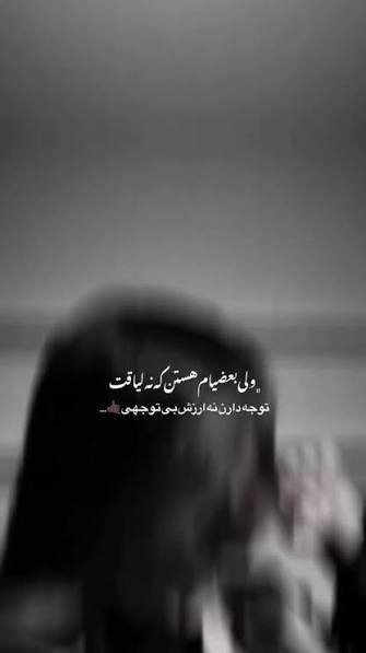  پروفایل تیکه به ادم بی لیاقت