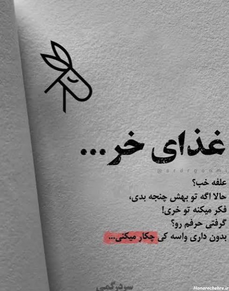  پروفایل تیکه به ادم بی لیاقت
