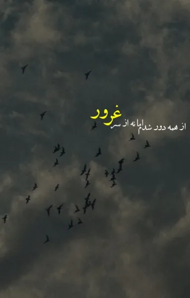  تیکه پروفایل معنی دار