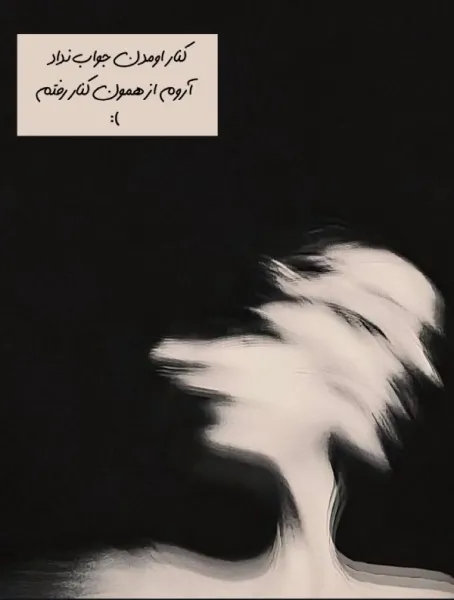  تیکه پروفایل معنی دار