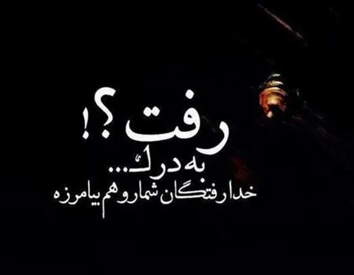  تیکه پروفایل معنی دار
