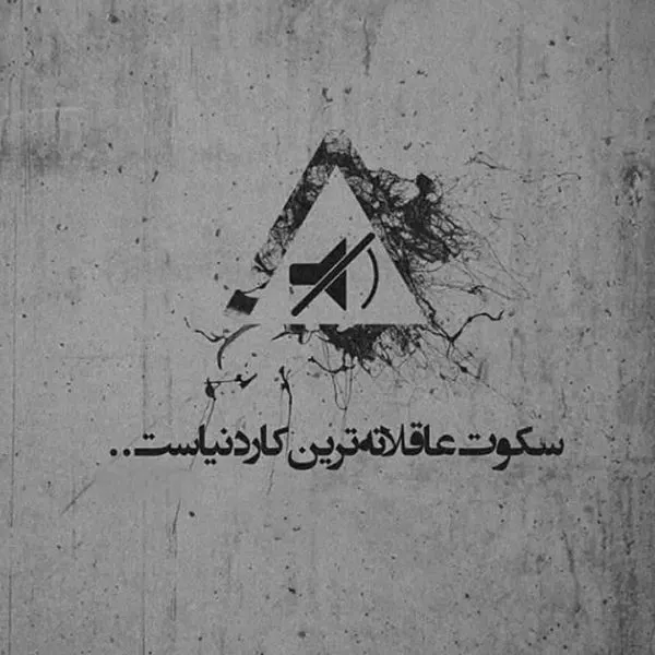  تیکه پروفایل معنی دار