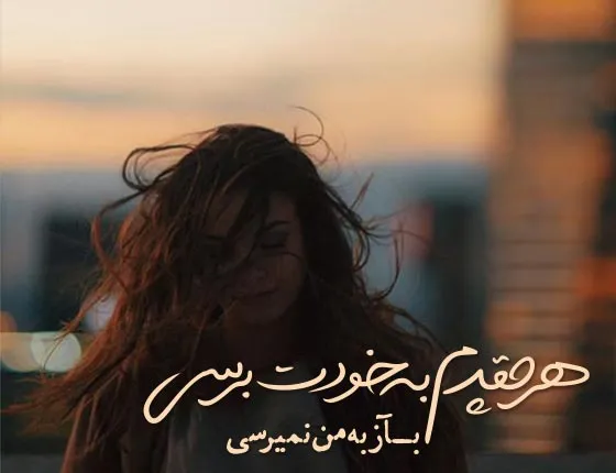  تیکه پروفایل معنی دار