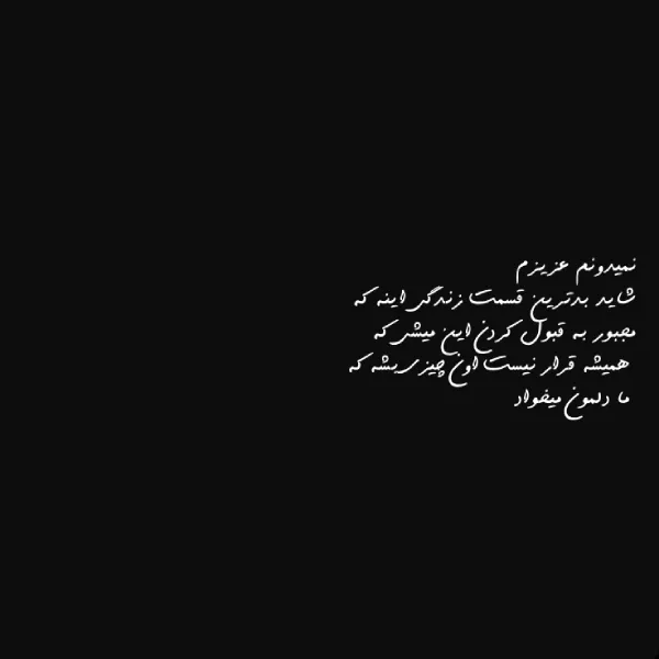  تیکه پروفایل معنی دار