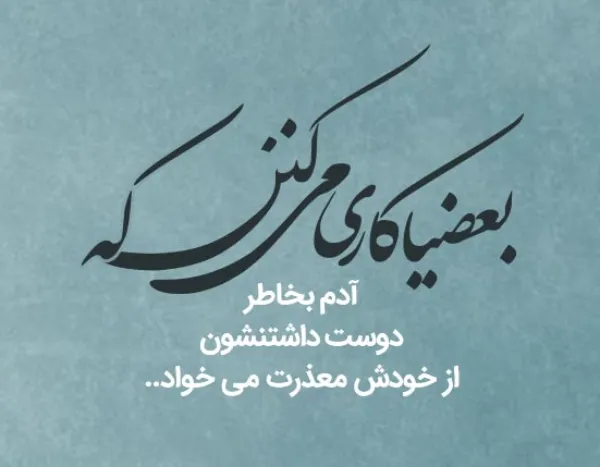  تیکه پروفایل معنی دار