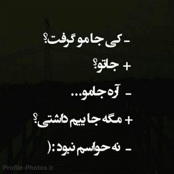  پروفایل تیکه دار خیانت