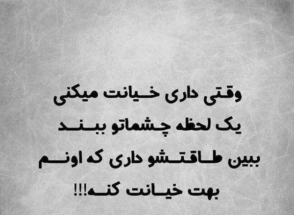  پروفایل تیکه دار خیانت