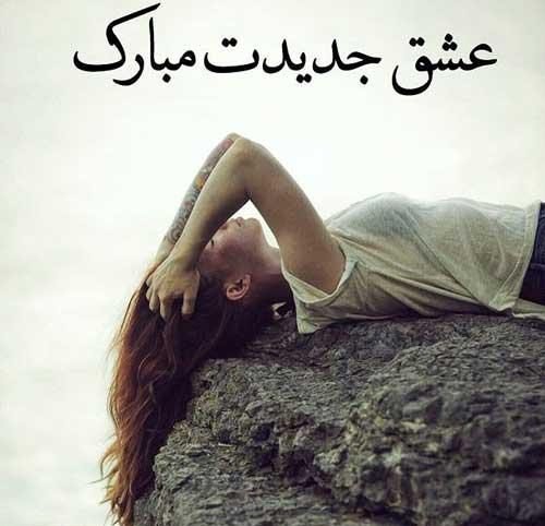  پروفایل تیکه دار خیانت