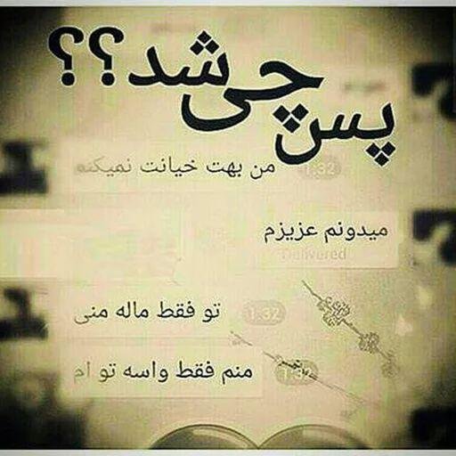  پروفایل تیکه دار خیانت
