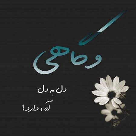  پروفایل متن دار سنگین