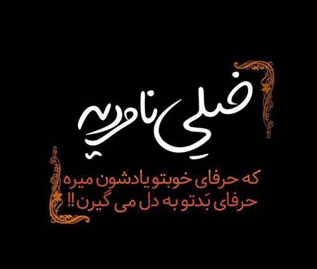  پروفایل متن دار سنگین