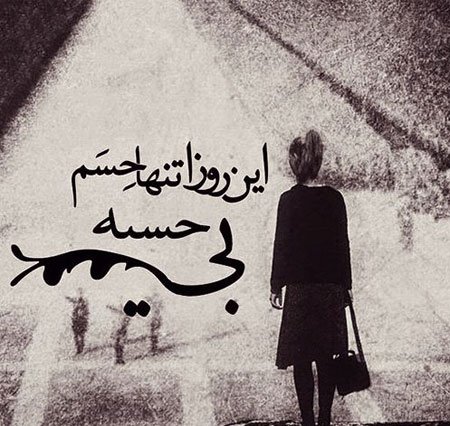  پروفایل متن دار سنگین
