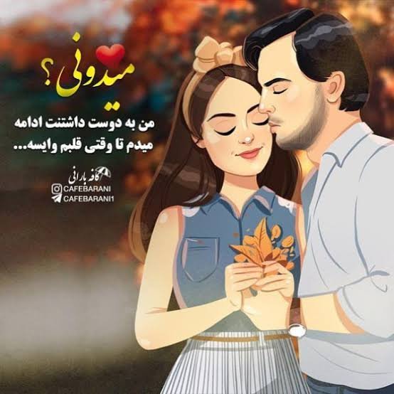  پروفایل تیکه دار عاشقانه