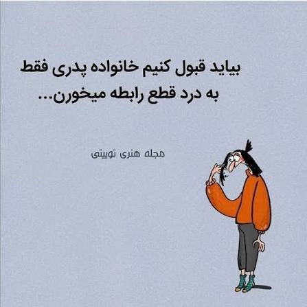  استوری تیکه سنگین به فامیل پدری