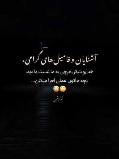 استوری تیکه سنگین به فامیل پدری