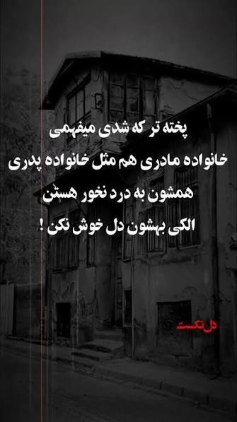  استوری تیکه سنگین به فامیل مادری