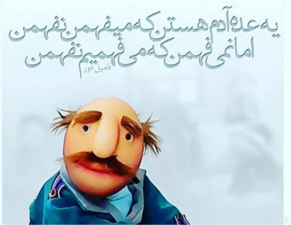  استوری فامیل بدرد نخور