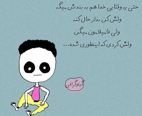  استوری فامیل بدرد نخور