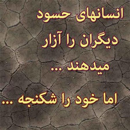  عکس نوشته تیکه دار به فامیل حسود