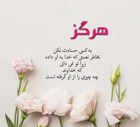  عکس نوشته تیکه دار به فامیل حسود