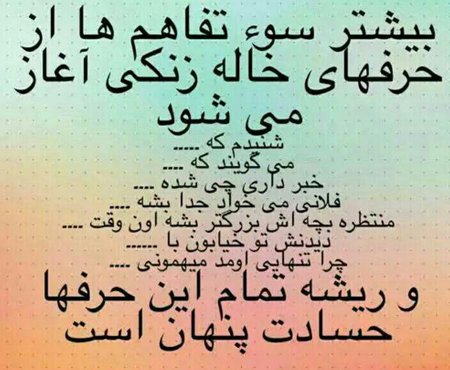 عکس نوشته تیکه دار به فامیل حسود