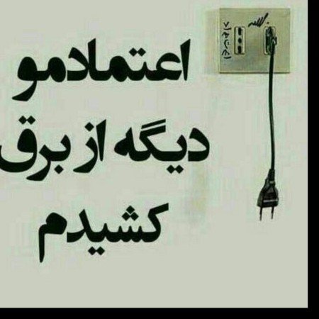  عکس پروفایل نامردی عشق