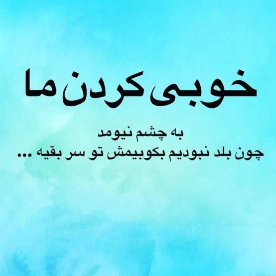  وضعیت واتساپ تیکه به فامیل