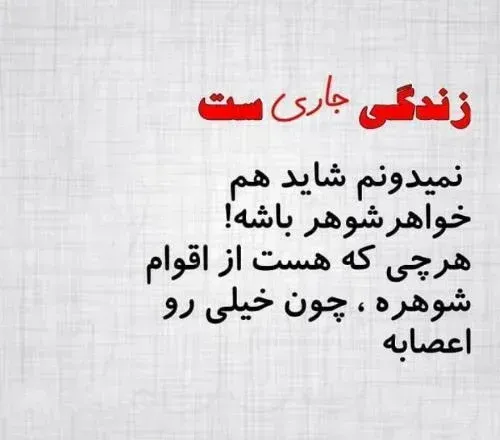  وضعیت واتساپ تیکه به فامیل