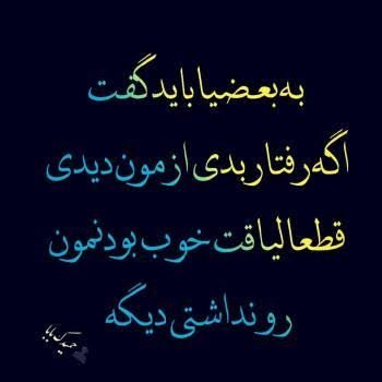  وضعیت واتساپ تیکه به فامیل