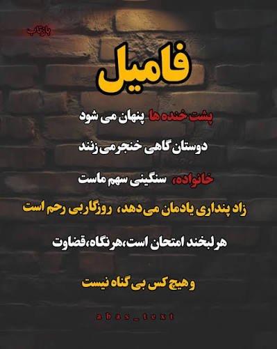  وضعیت واتساپ تیکه به فامیل