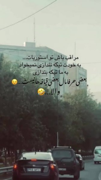  وضعیت واتساپ تیکه به فامیل