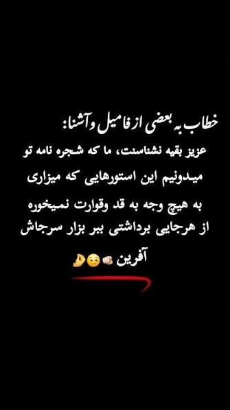  وضعیت واتساپ تیکه به فامیل