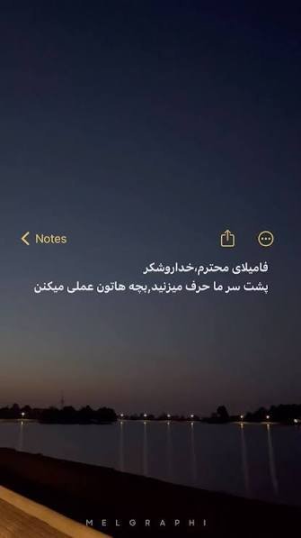 استوری تیکه دار به فامیل حسود