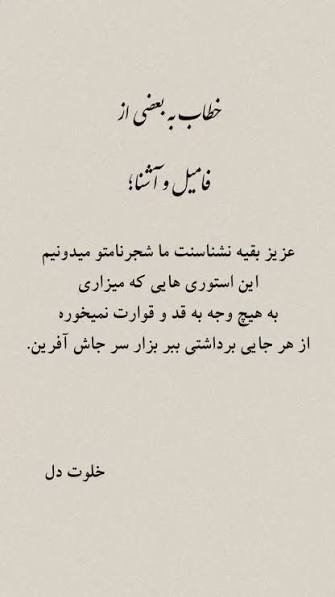  استوری تیکه دار به فامیل حسود