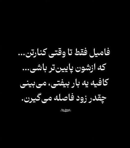  استوری تیکه دار به فامیل حسود