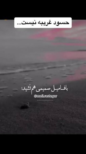  استوری تیکه دار به فامیل حسود