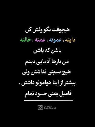  استوری تیکه دار به فامیل حسود
