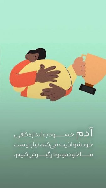  استوری تیکه دار به فامیل حسود