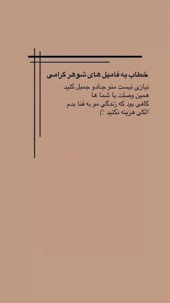  استوری تیکه دار به فامیل اینستا