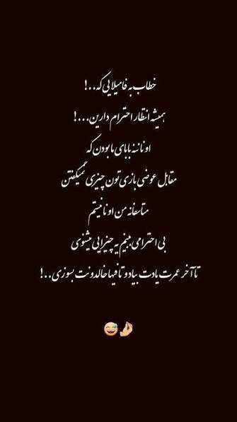  استوری تیکه دار به فامیل اینستا